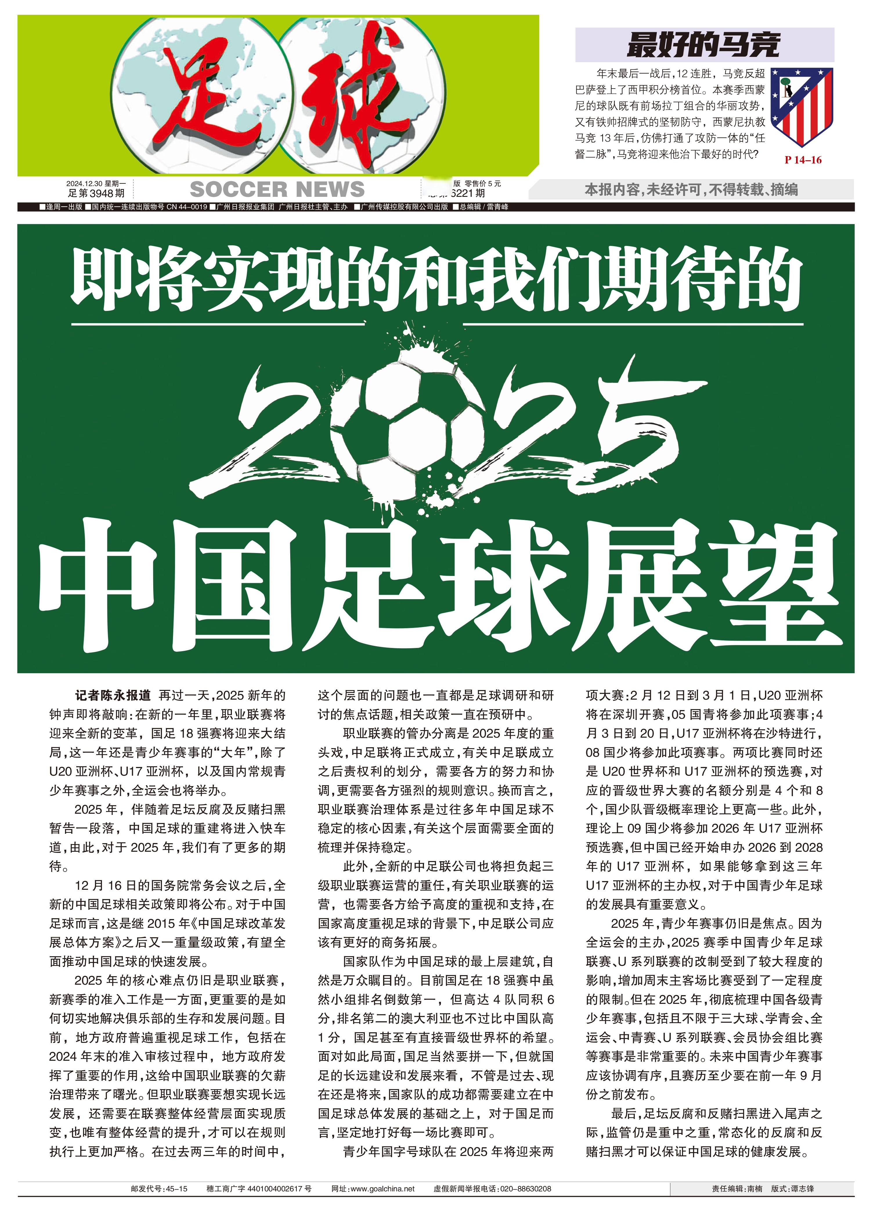 中国足球入场券销售新策略，推进全民参与