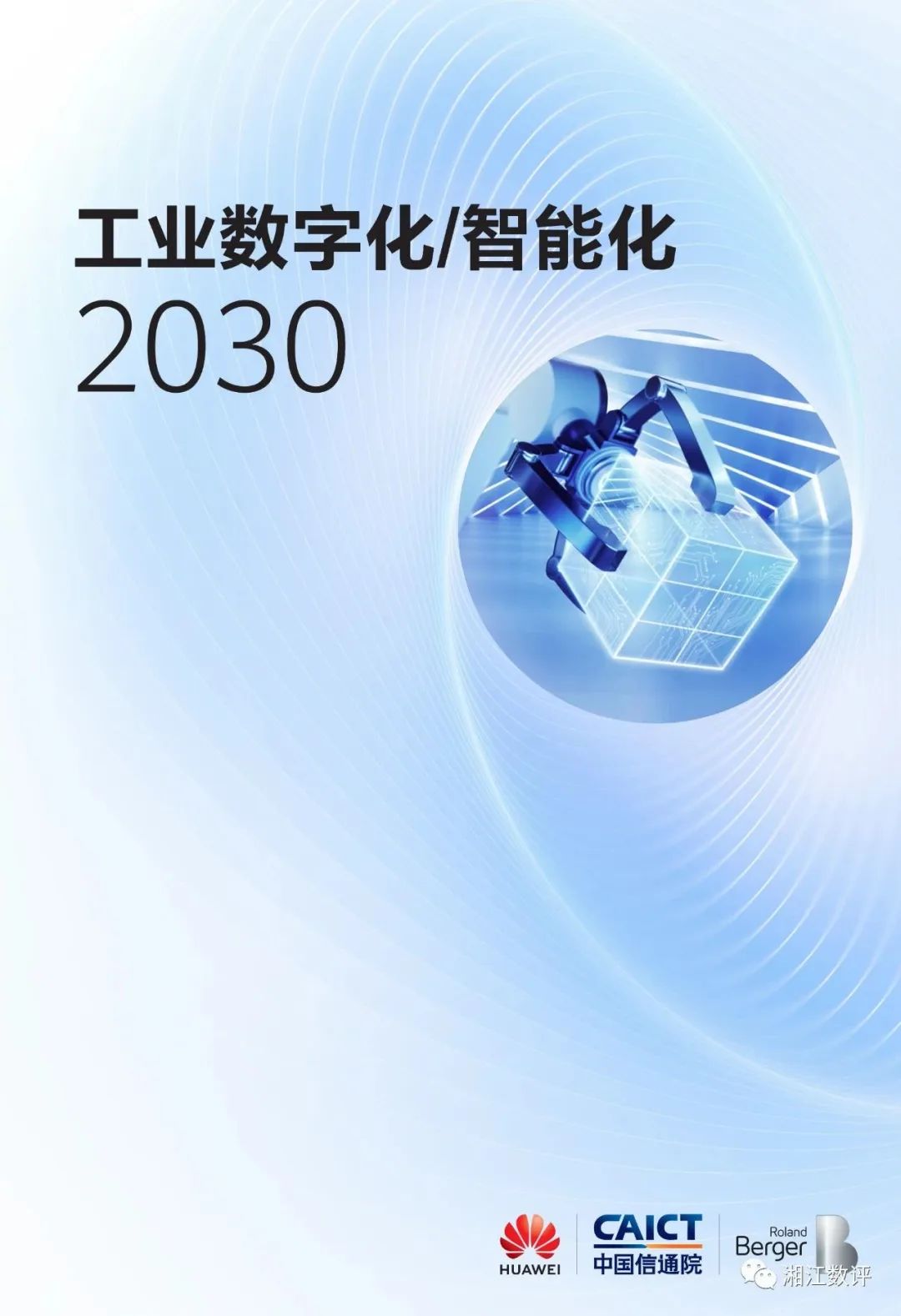 《云电竞、数字化赛事推动行业迈入智能时代》的简单介绍