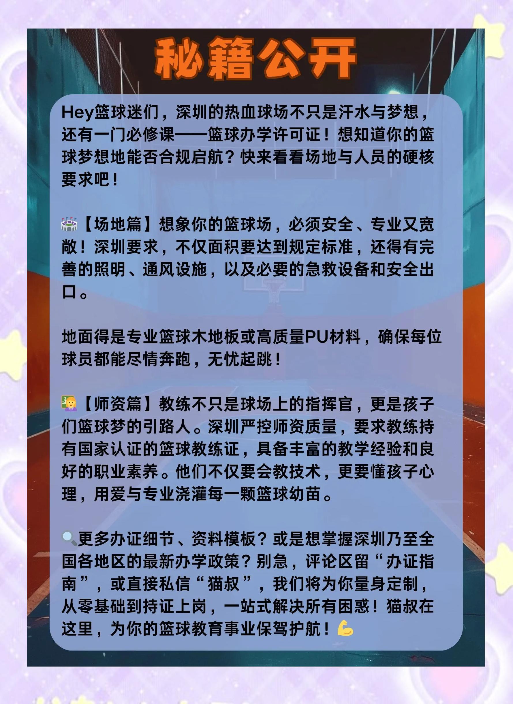 深圳举办青少年篮球训练营，青训体系持续优化