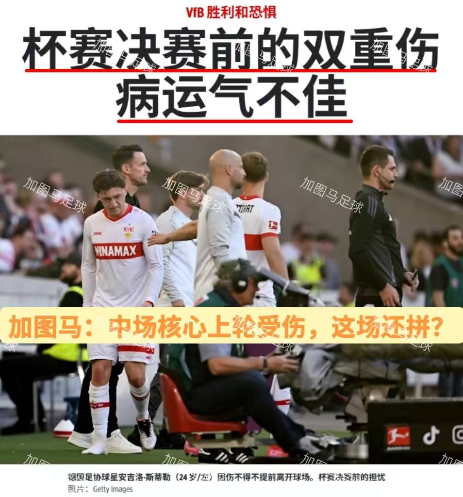 关于德甲激烈，球迷留言支持的信息